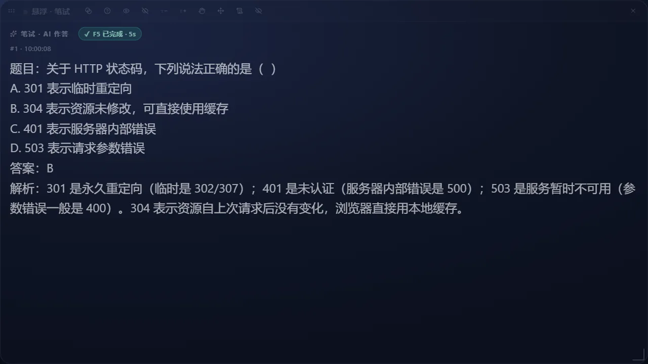 小面真实界面截图（演示数据）——选择题：按原题号给出答案并标明第几个选项