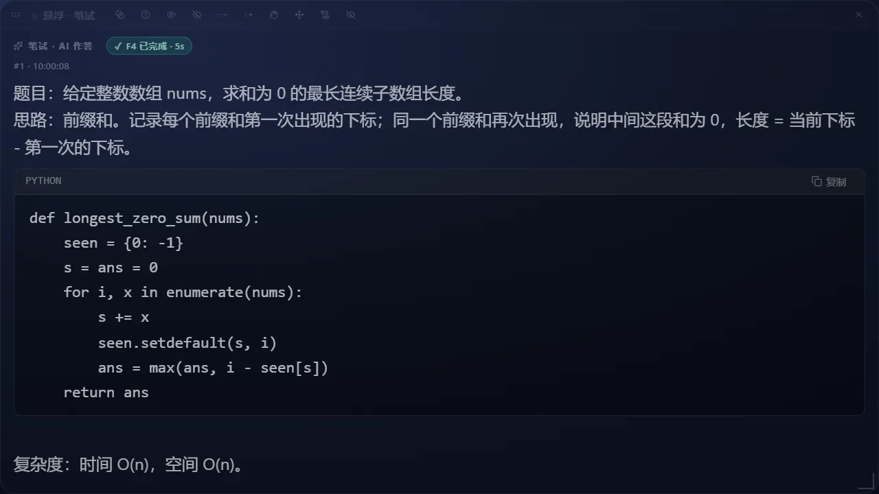 小面真实界面截图（演示数据）——编程题：小面悬浮窗识别整题后给出思路、可提交代码和复杂度