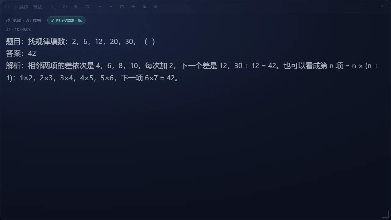 小面真实界面截图（演示数据）——逻辑推理题：结合图形关系给出判断