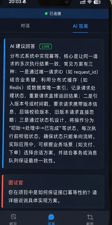 手机上同步显示的 AI 答案