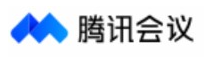 腾讯会议