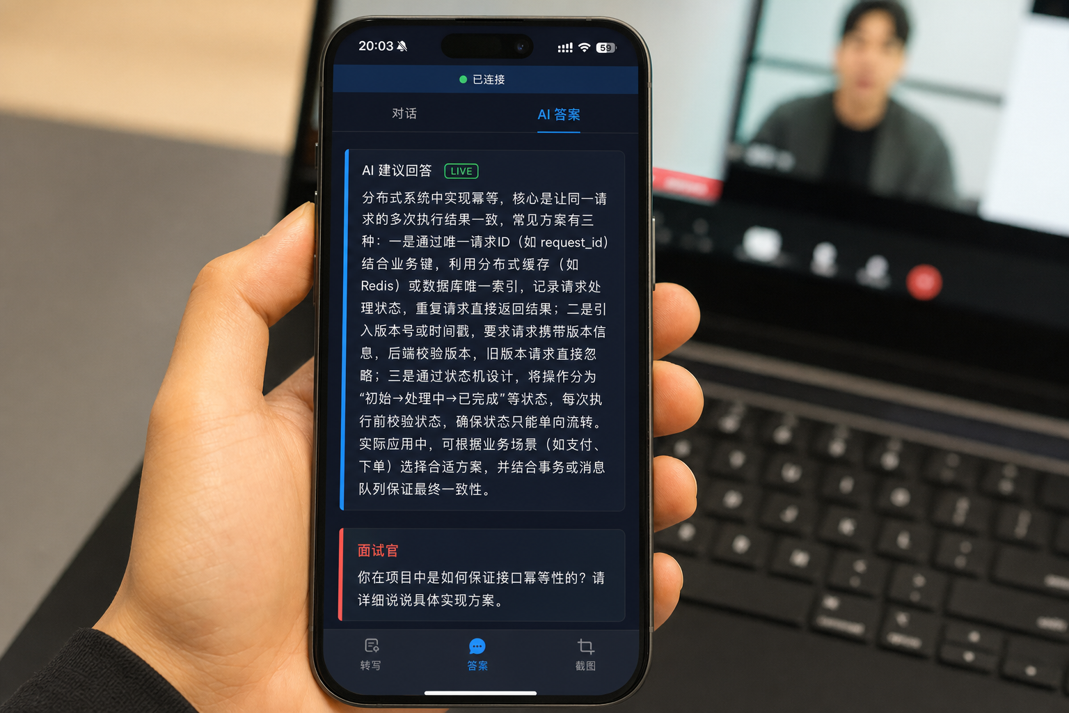 手持 iPhone 查看小面手机同步页：AI 答案与面试官转写