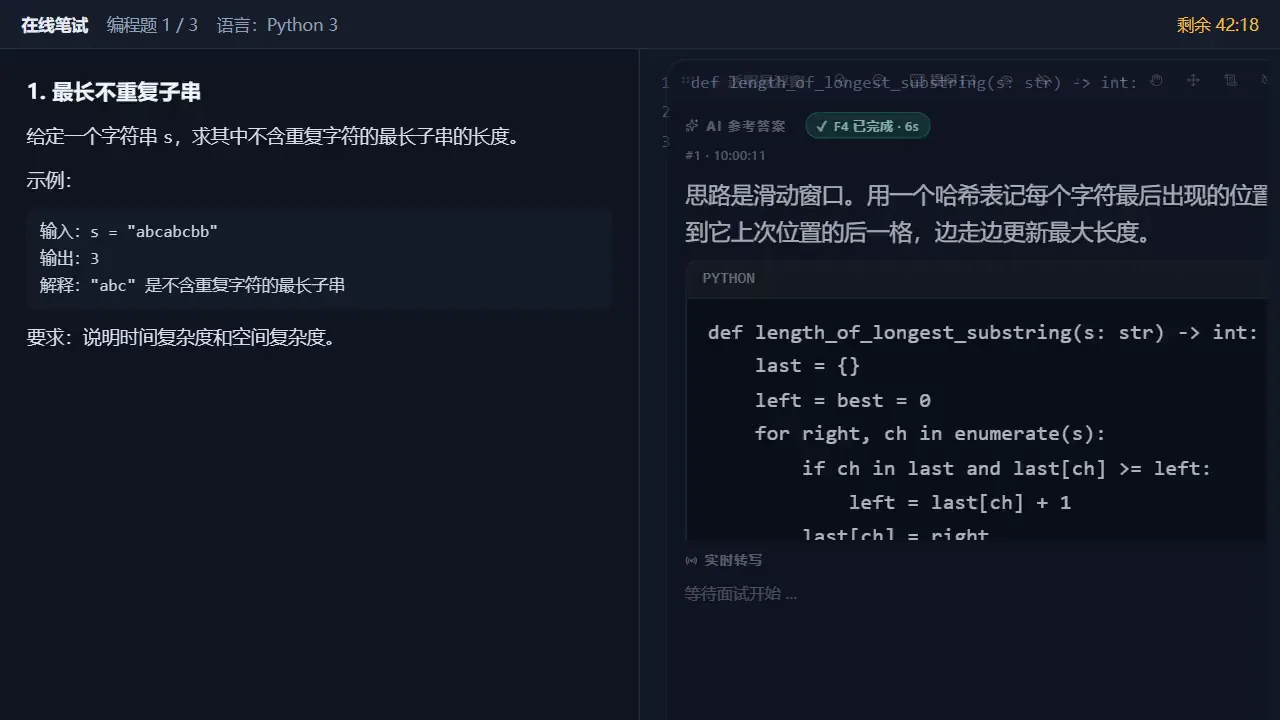 小面手撕算法演示：屏幕上是在线编程题，按 F4 截题后，悬浮窗依次出现解题思路、代码和复杂度
