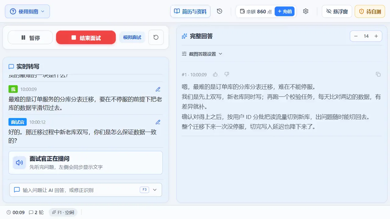 小面 AI 模拟面试演示：AI 面试官提问，用户口头回答后被追问，最后给出复盘
