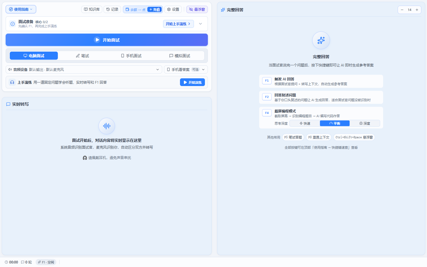 电脑面试主界面