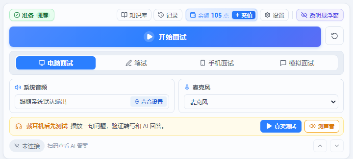 小面场景选择与模拟面试入口