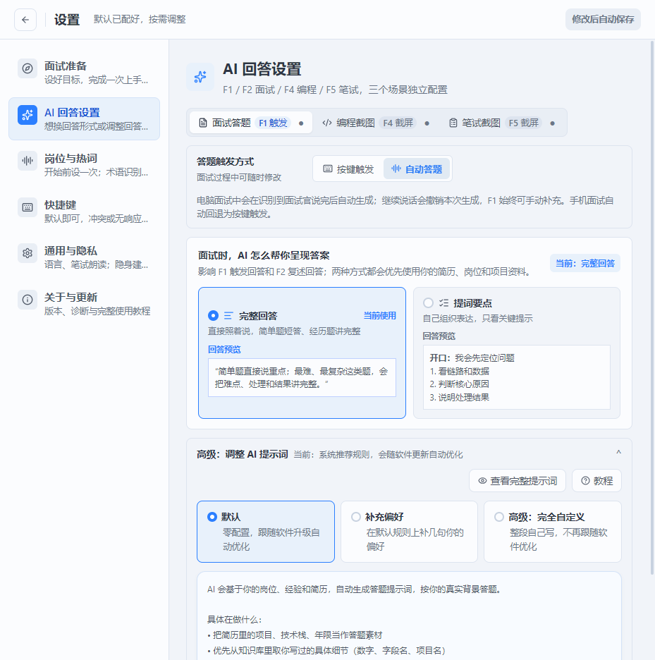 小面 AI 回答设置:答题触发、回答形式与知识库使用方式