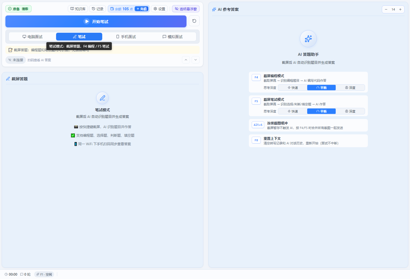 小面笔试截图答题模式