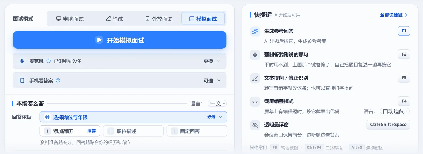 小面模拟面试（演示数据）：模式选模拟面试后开始